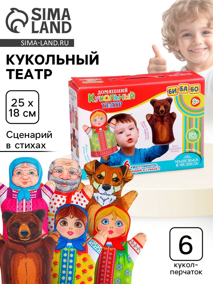 Домашний кукольный театр «Маша и медведь», 6 кукол-перчаток, сценарий в стихах - Фото 1