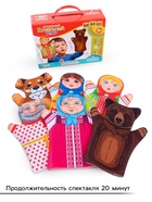 Домашний кукольный театр «Маша и медведь», 6 кукол-перчаток, сценарий в стихах - Фото 2