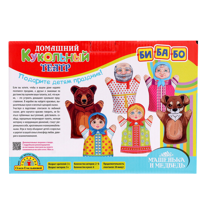 Домашний кукольный театр «Маша и медведь», 6 кукол-перчаток - фото 1927712868
