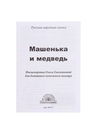 Домашний кукольный театр «Маша и медведь», 6 кукол-перчаток, сценарий в стихах - Фото 5