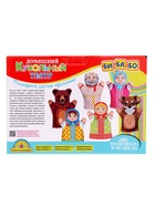 Домашний кукольный театр «Маша и медведь», 6 кукол-перчаток, сценарий в стихах - Фото 7