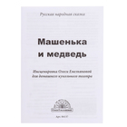 Домашний кукольный театр «Маша и медведь», 6 кукол-перчаток 7068444 - фото 14020129