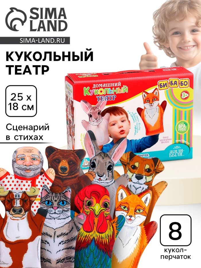 Домашний кукольный театр «Жили-Были», 8 кукол-перчаток, сценарий в стихах - Фото 1