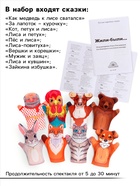 Домашний кукольный театр «Жили-Были», 8 кукол-перчаток, сценарий в стихах - Фото 2