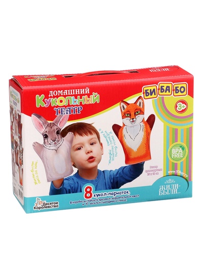 Домашний кукольный театр «Жили-Были», 8 кукол-перчаток, сценарий в стихах