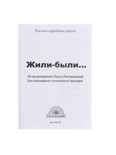 Домашний кукольный театр «Жили-Были», 8 кукол-перчаток, сценарий в стихах