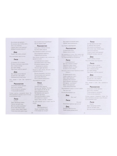 Домашний кукольный театр «Жили-Были», 8 кукол-перчаток, сценарий в стихах