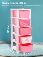 Комод пластиковый детский «Принцесса», 5 секций - Фото 2