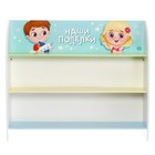 Полка для поделок с крепежом «Ребята» - фото 21289603