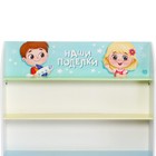 Полка для поделок с крепежом «Ребята» - фото 21289604