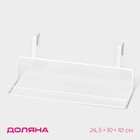Держатель для полотенец на дверцу Доляна, 24.5×10×10 см, белый - Фото 1