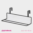 Держатель для полотенец на дверцу Доляна, 24.5×10×10 см, чёрный - Фото 1