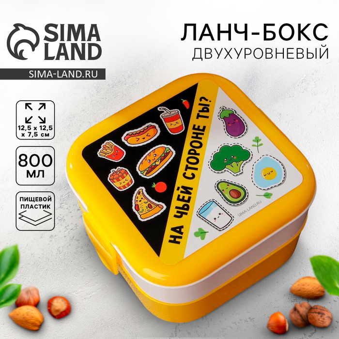 Ланч-бокс двухуровневый «Чья сторона», 800 мл - Фото 1