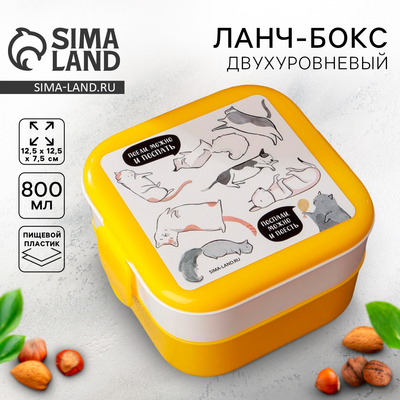 Ланч - бокс двухуровневый квадратный «Котики», 800 мл
