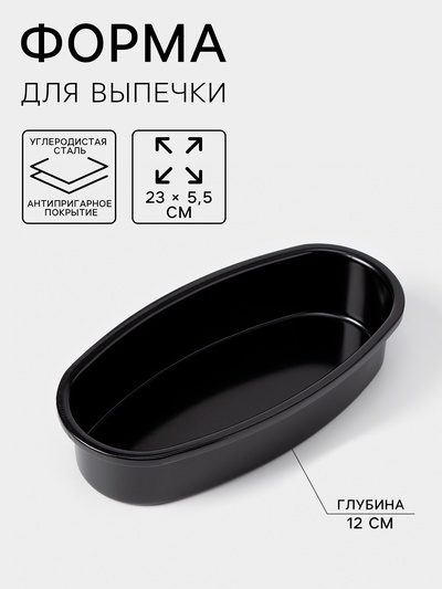 Форма для выпечки «Кекс», 900 мл, 23×12×5.5 см, антипригарное покрытие, чёрная