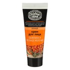 Крем для лица ночь «Особая серия», облепиха и овсяное молочко, 75 мл - Фото 3