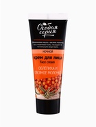 Крем для лица ночь «Особая серия», облепиха и овсяное молочко, 75 мл - Фото 7