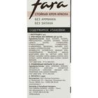 Краска для волос FARA Eco Line 4.75 тёмно-каштановый, 125 г - Фото 2