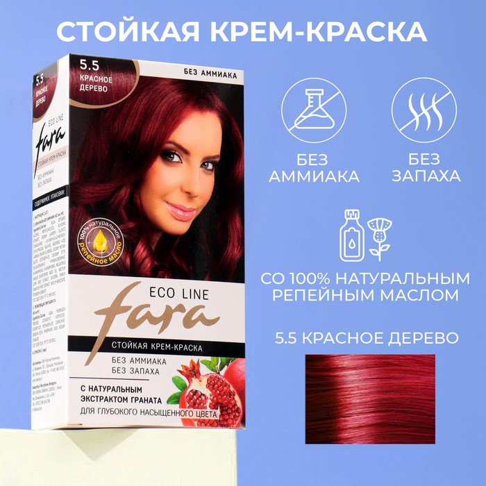 

Краска для волос FARA Eco Line 5.5 красное дерево, 125 г