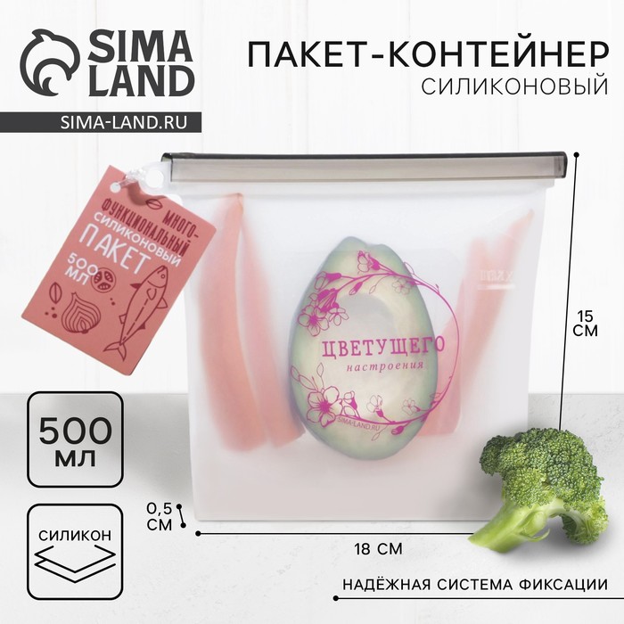 Силиконовый пакет-контейнер «Цветущего настроения», 500 мл - Фото 1