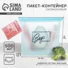 Силиконовый пакет-контейнер «Вкус жизни», 500 мл - Фото 1