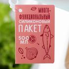 Силиконовый пакет-контейнер «Вкус жизни», 500 мл - Фото 5