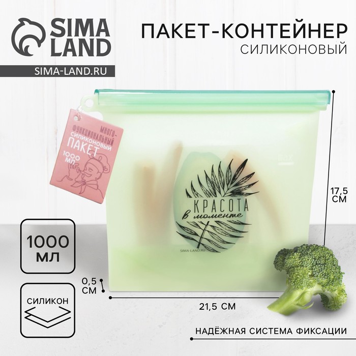Силиконовый пакет-контейнер «Красота в моменте», 1000 мл - Фото 1