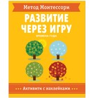 Развитие через игру «Времена года». Метод Ментессори - фото 109670147