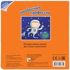 Книжка с клапанами «Кем я хочу стать. Необычные профессии», Романова М. - Фото 2