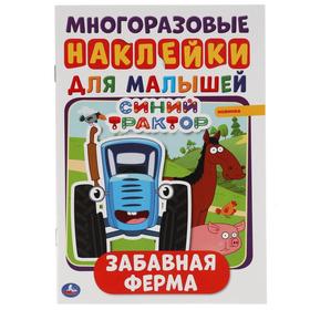 Альбом А5 с многоразовыми наклейками «Забавная ферма», Синий трактор