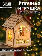 Ёлочная игрушка «Домик со снеговиком», 6×4.5×4.5 см, от батареек, свечение тёплое белое - Фото 1