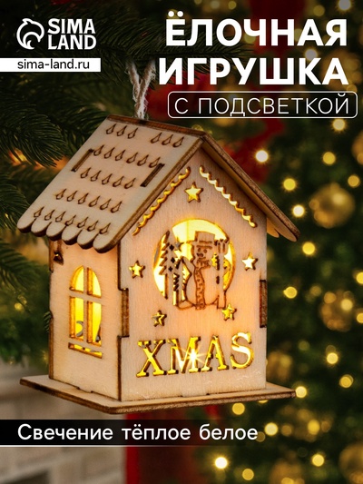 Ёлочная игрушка «Домик со снеговиком», 6×4.5×4.5 см, от батареек, свечение тёплое белое