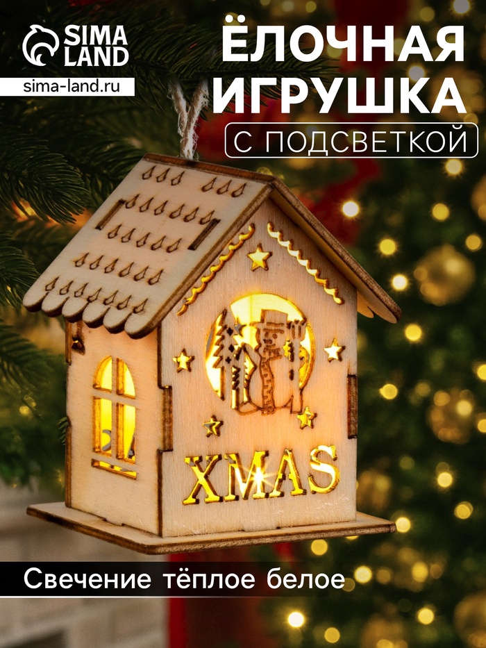 Ёлочная игрушка «Домик со снеговиком», 6×4.5×4.5 см, от батареек, свечение тёплое белое - Фото 1