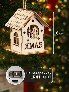 Ёлочная игрушка «Домик со снеговиком», 6х4.5х4.5 см, от батареек, свечение тёплое белое