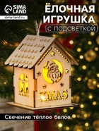 Ёлочная игрушка «Домик с Дедом Морозом», 6×4.5×4.5 см, от батареек, свечение тёплое белое - Фото 1