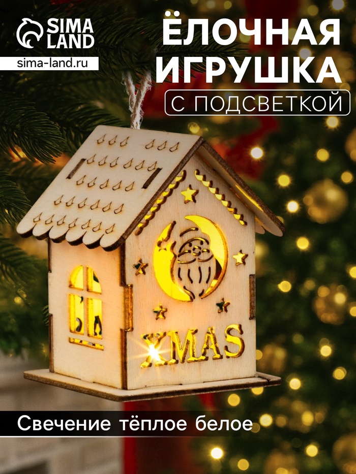 Ёлочная игрушка «Домик с Дедом Морозом», 6×4.5×4.5 см, от батареек, свечение тёплое белое - Фото 1