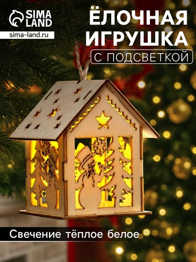 Ёлочная игрушка «Домик со снеговиком», 7.5×6.5×6 см, от батареек, свечение тёплое белое