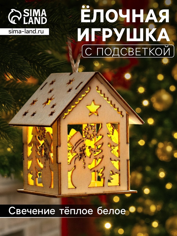 Ёлочная игрушка «Домик со снеговиком», 7.5×6.5×6 см, от батареек, свечение тёплое белое - Фото 1