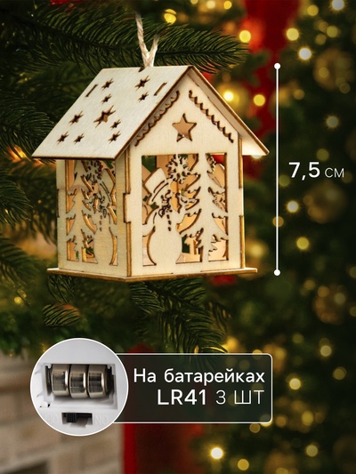 Ёлочная игрушка «Домик со снеговиком», 7.5×6.5×6 см, от батареек, свечение тёплое белое