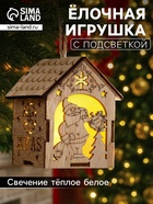 Ёлочная игрушка «Домик с Дедом Морозом с мешком», 8×6.5×6 см, от батареек, свечение тёплое белое - Фото 1