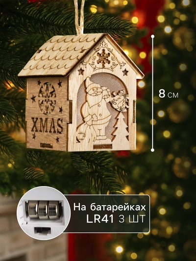 Ёлочная игрушка «Домик с Дедом Морозом с мешком», 8×6.5×6 см, от батареек, свечение тёплое белое