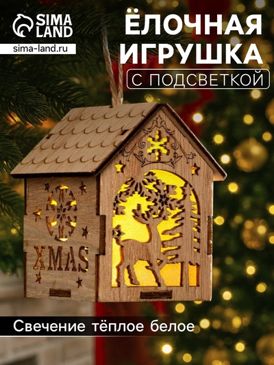 Ёлочная игрушка «Домик с оленем», 8×6.5×6 см, от батареек, свечение тёплое белое