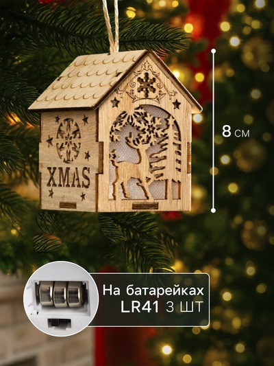 Ёлочная игрушка «Домик с оленем», 8×6.5×6 см, от батареек, свечение тёплое белое