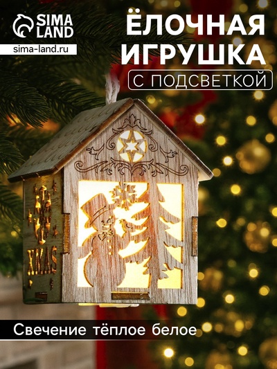 Ёлочная игрушка «Домик со снеговиком», 8×6.5×6 см, от батареек, свечение тёплое белое