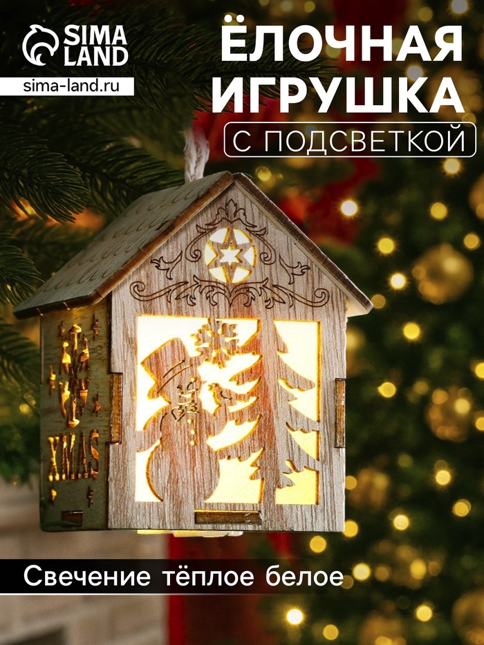 Ёлочная игрушка «Домик со снеговиком», 8×6.5×6 см, от батареек, свечение тёплое белое - Фото 1