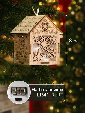 Ёлочная игрушка «Домик со снежинками», 8х6.5х6 см, от батареек, свечение тёплое белое