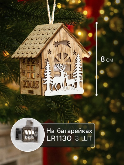 Ёлочная игрушка «Домик с оленями», 8×7×5.5 см, от батареек, свечение тёплое белое