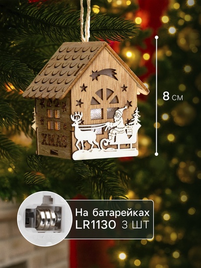 Ёлочная игрушка «Домик с Дедом Морозом на санках», 8×7×5.5 см, от батареек, свечение тёплое белое
