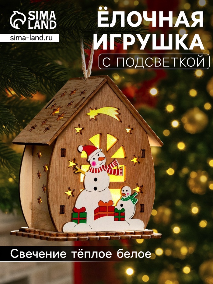 

Ёлочная игрушка «Домик со снеговиками», от батареек, свечение тёплое белое