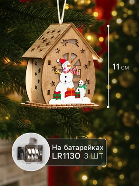 Ёлочная игрушка «Домик со снеговиками», 11х6х9 см, от батареек, свечение тёплое белое